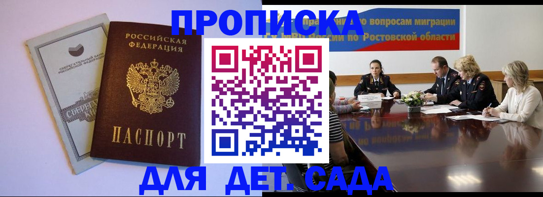 прописка гарантия в Новоаннинском