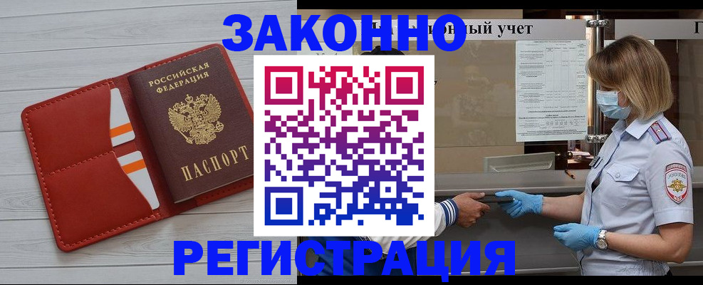 прописка для работы в Новоаннинском