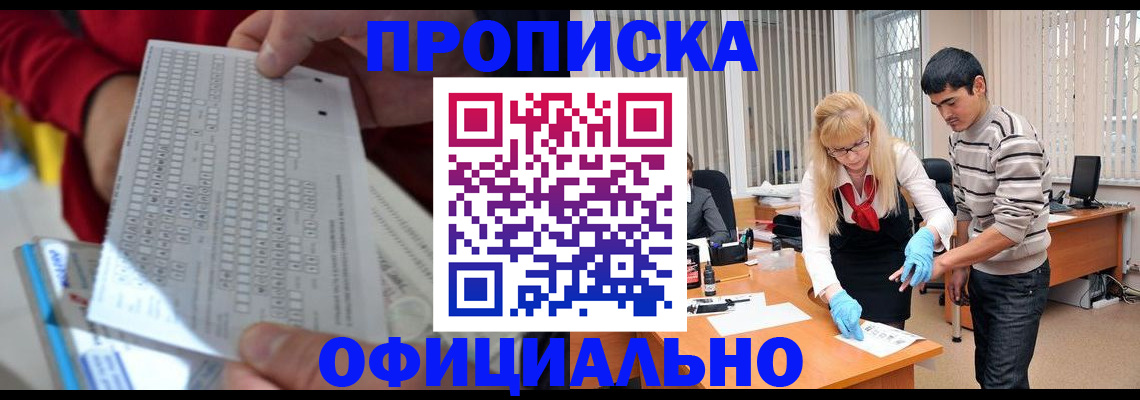 прописка ребенка в Новоаннинском